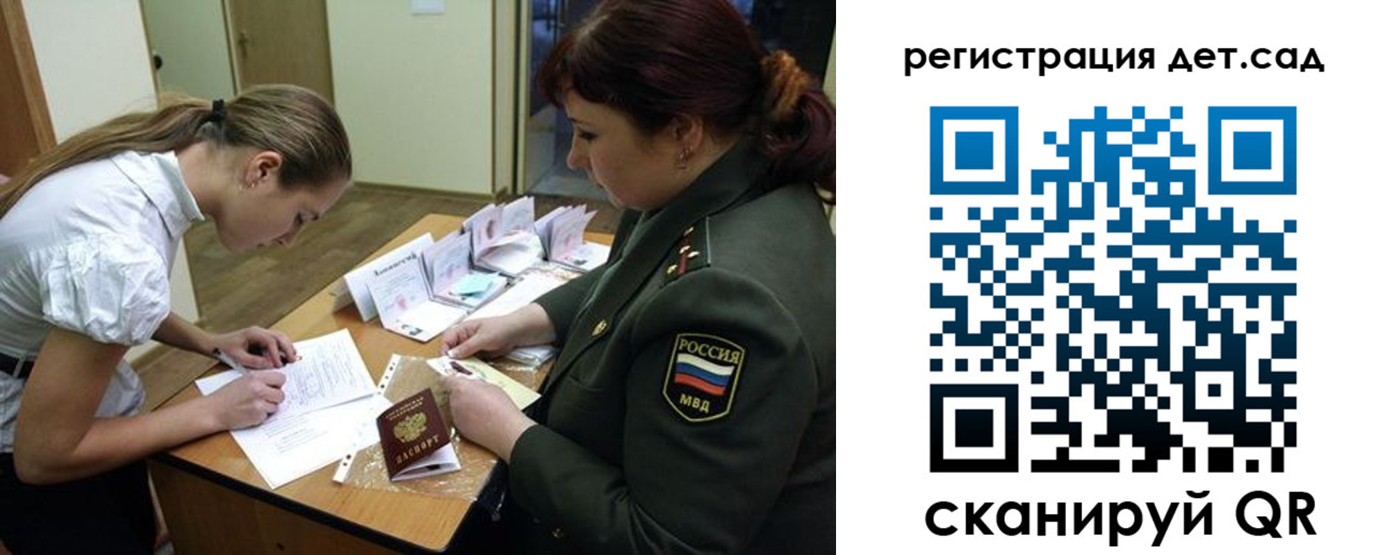 регистрация для дет. сада в Псковской области