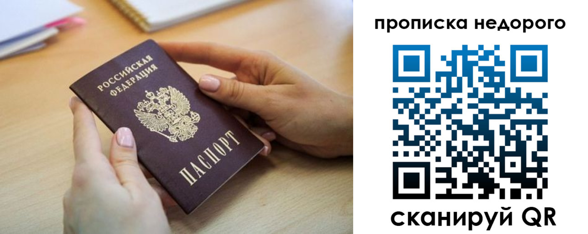прописка в квартире в Псковской области