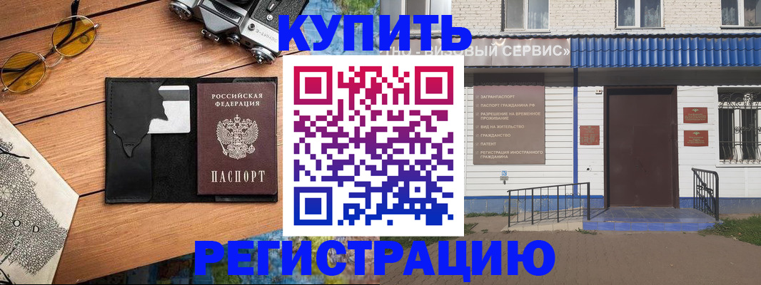 купить прописку в Псковской области