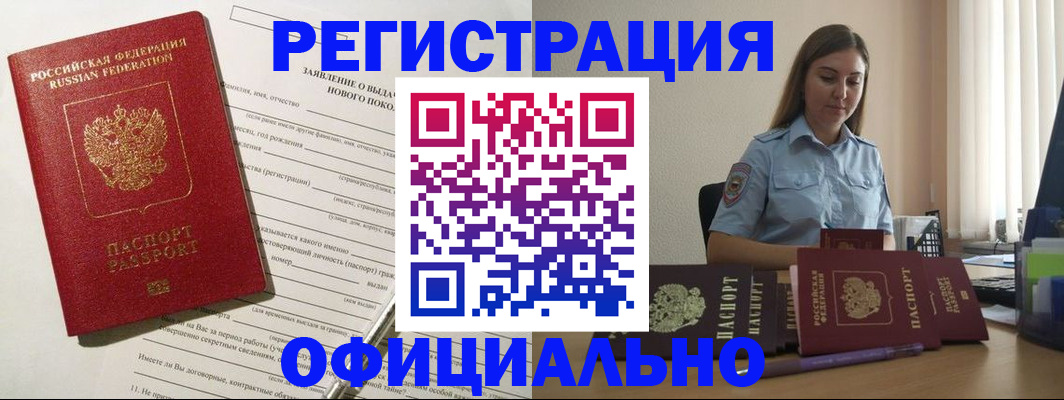 временная регистрация в Псковской области